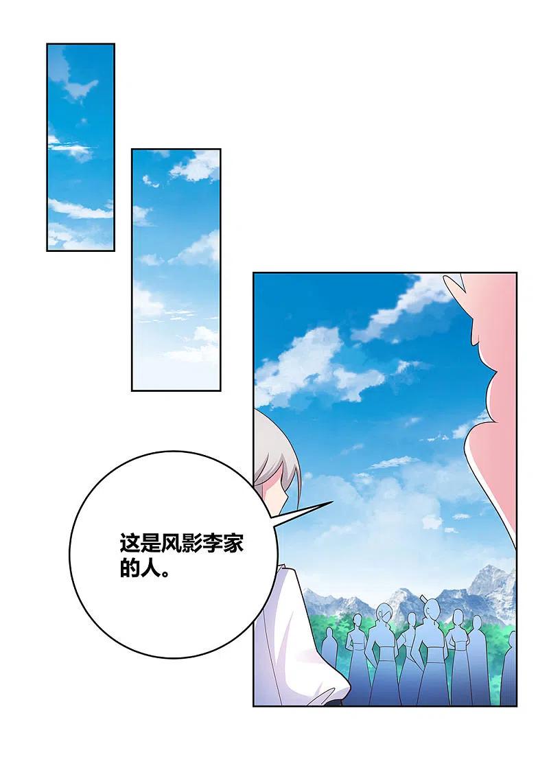《尊上》第105话 立储宴会 第14页