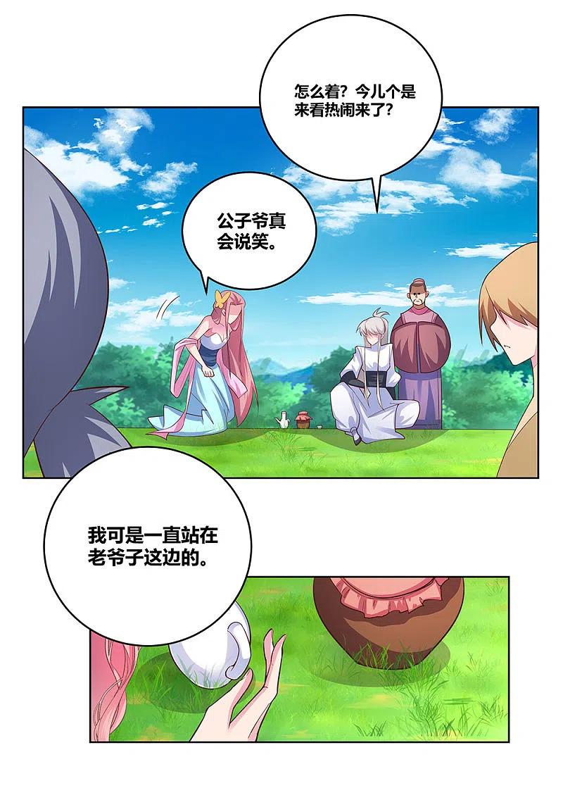 《尊上》第105话 立储宴会 第10页