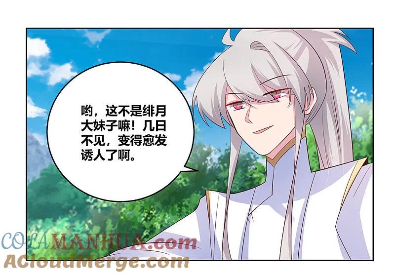 《尊上》第105话 立储宴会 第9页