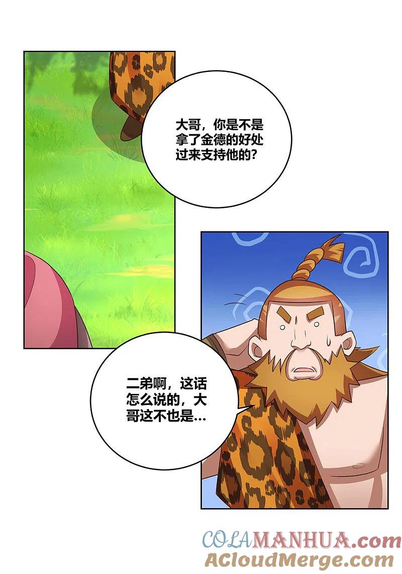《尊上》第105话 立储宴会 第25页