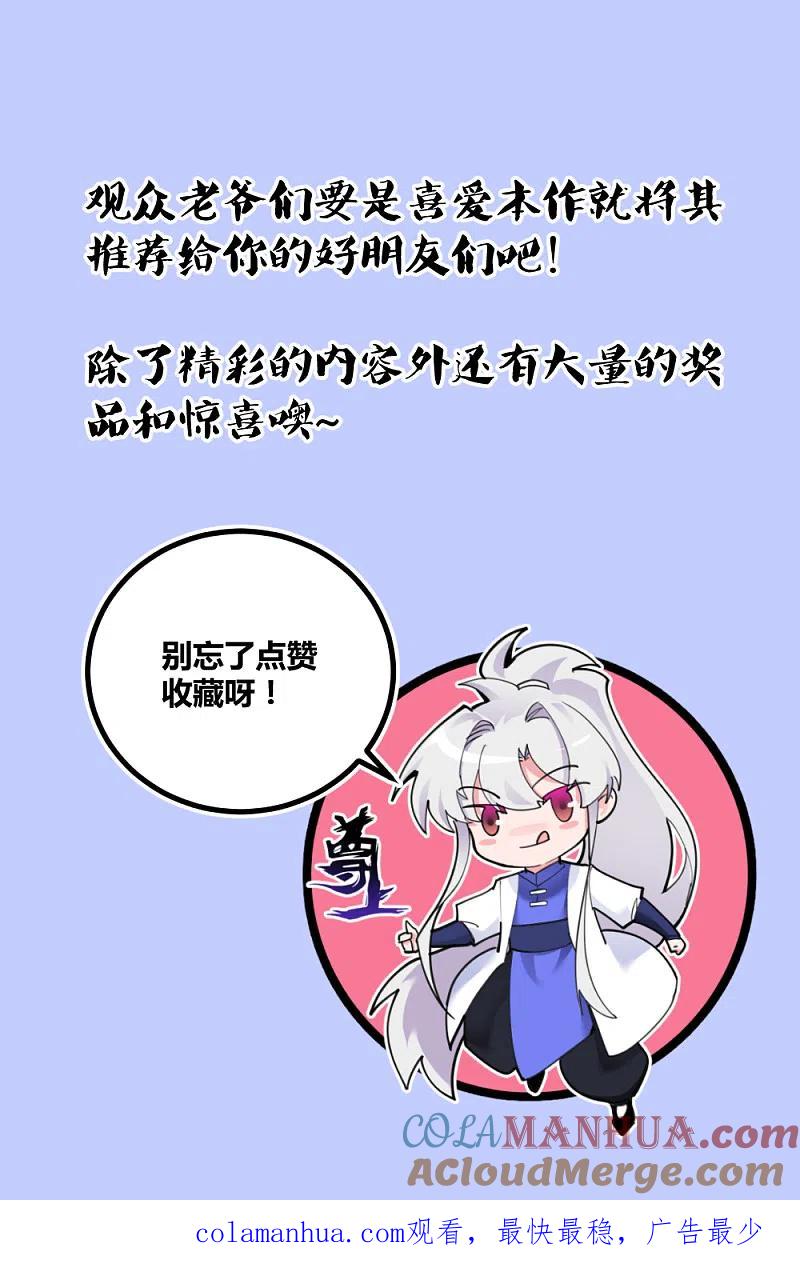 《尊上》第105话 立储宴会 第31页
