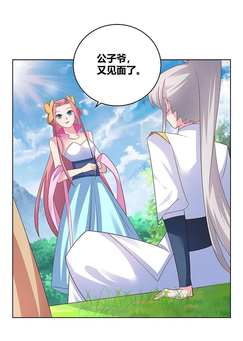 《尊上》第105话 立储宴会 第8页