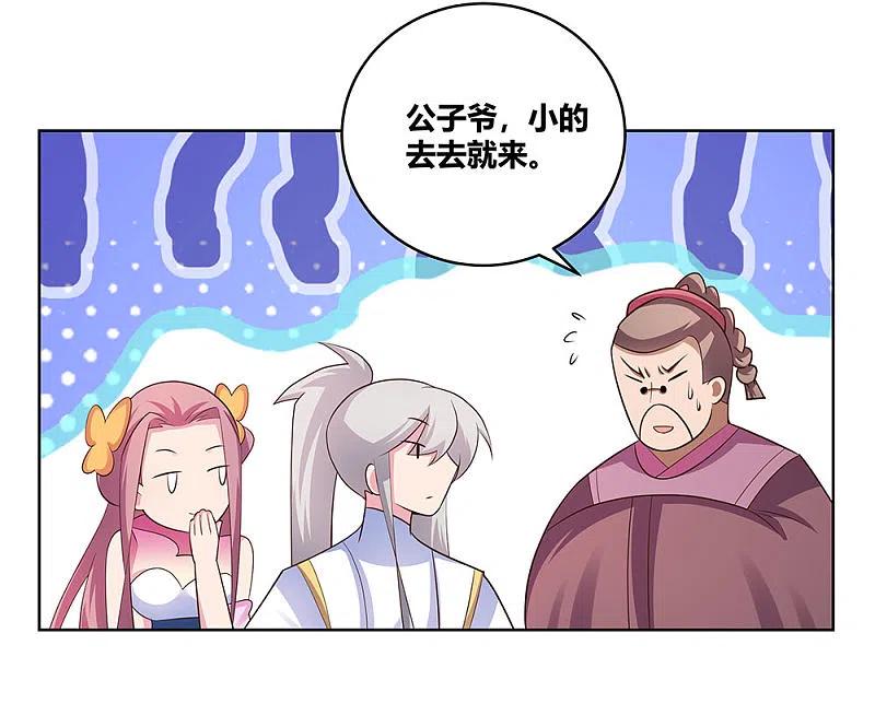 《尊上》第105话 立储宴会 第22页