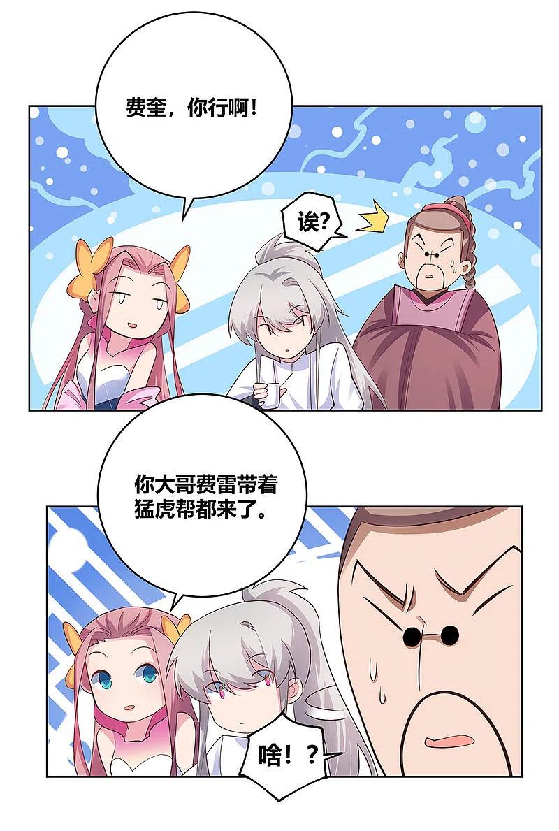 《尊上》第105话 立储宴会 第20页
