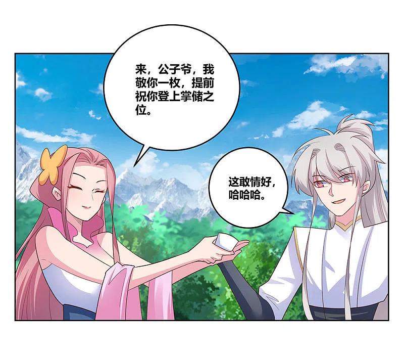 《尊上》第105话 立储宴会 第12页