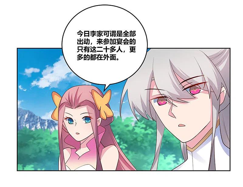 《尊上》第105话 立储宴会 第16页