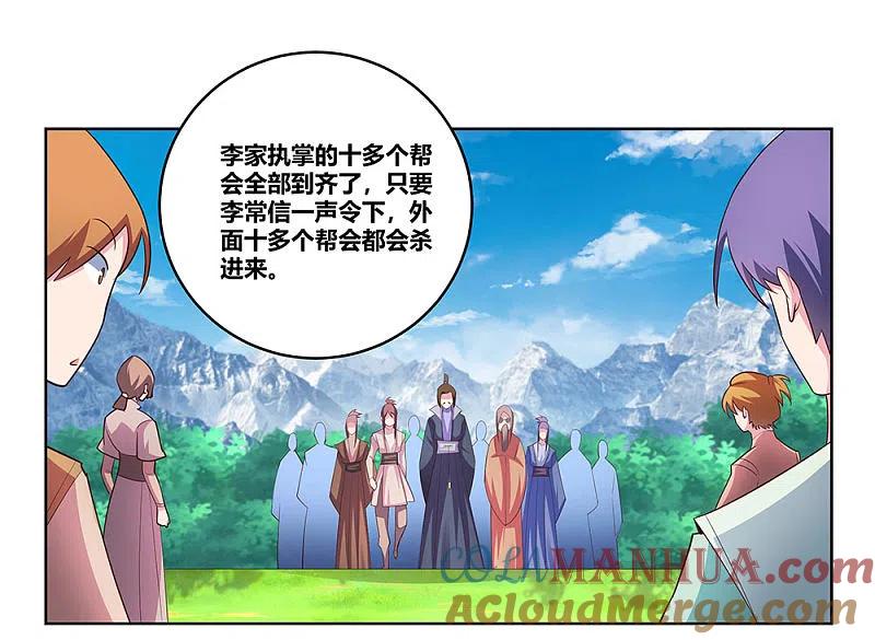 《尊上》第105话 立储宴会 第17页