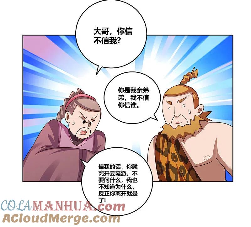 《尊上》第105话 立储宴会 第27页