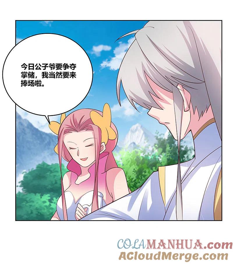 《尊上》第105话 立储宴会 第11页