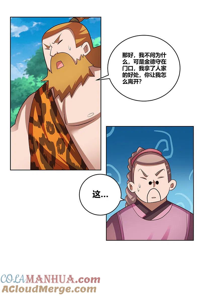《尊上》第105话 立储宴会 第29页