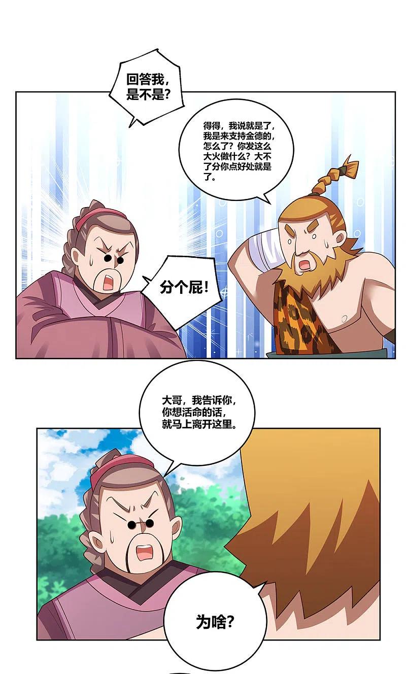 《尊上》第105话 立储宴会 第26页