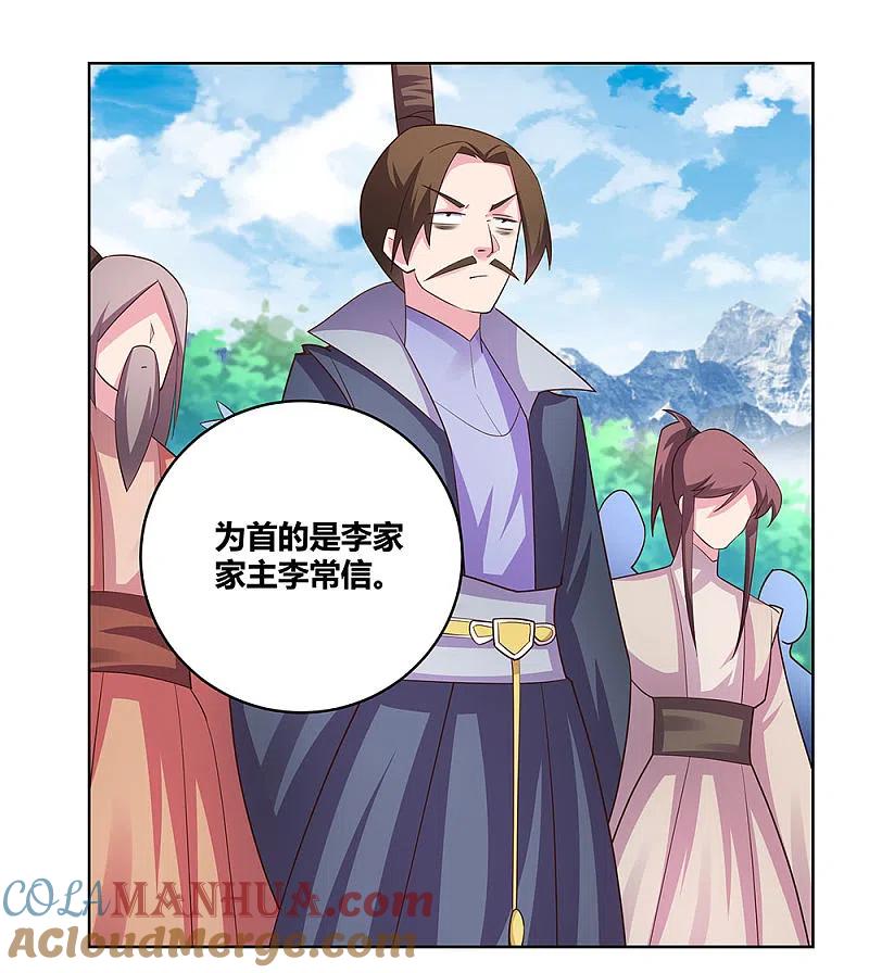 《尊上》第105话 立储宴会 第15页