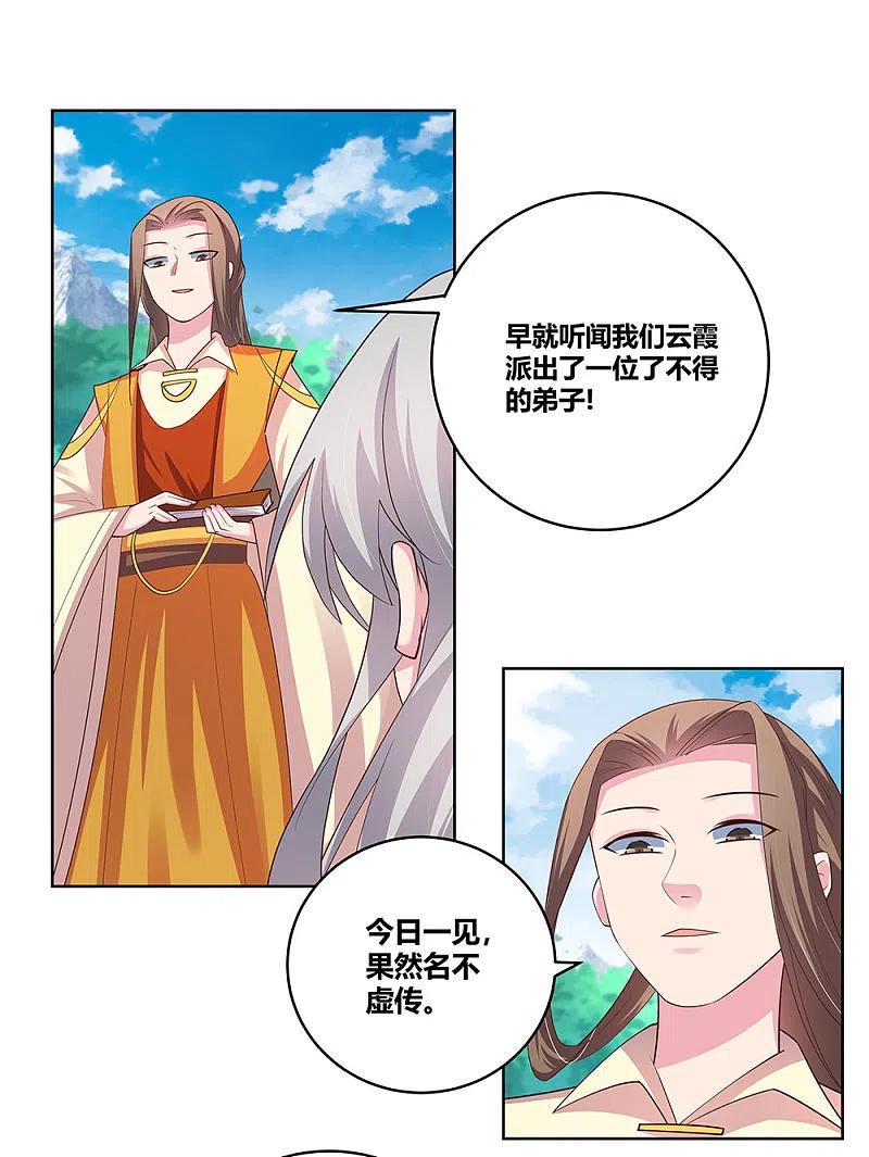 《尊上》第106话 文景山 第10页