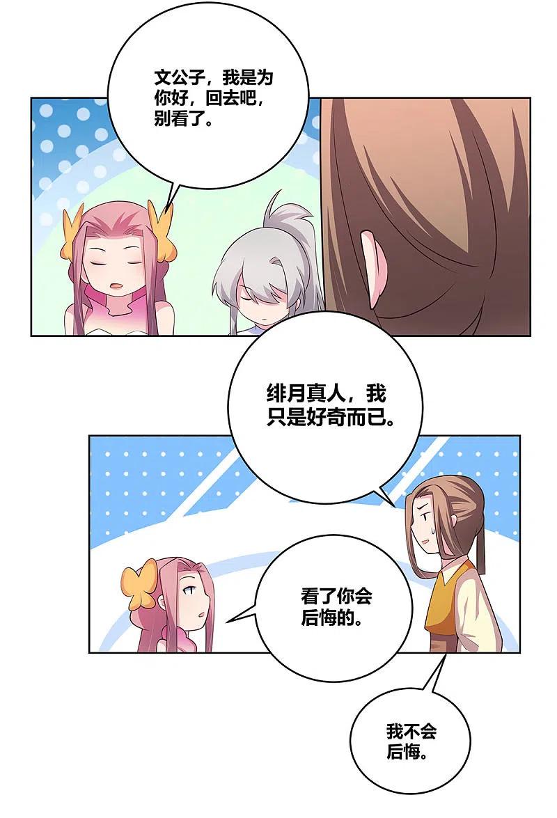 《尊上》第106话 文景山 第26页