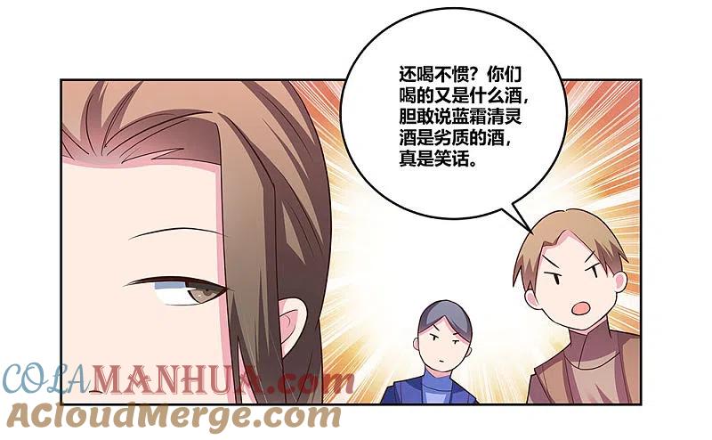 《尊上》第106话 文景山 第23页