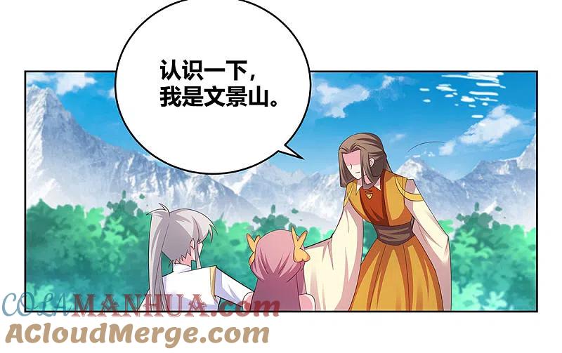 《尊上》第106话 文景山 第11页