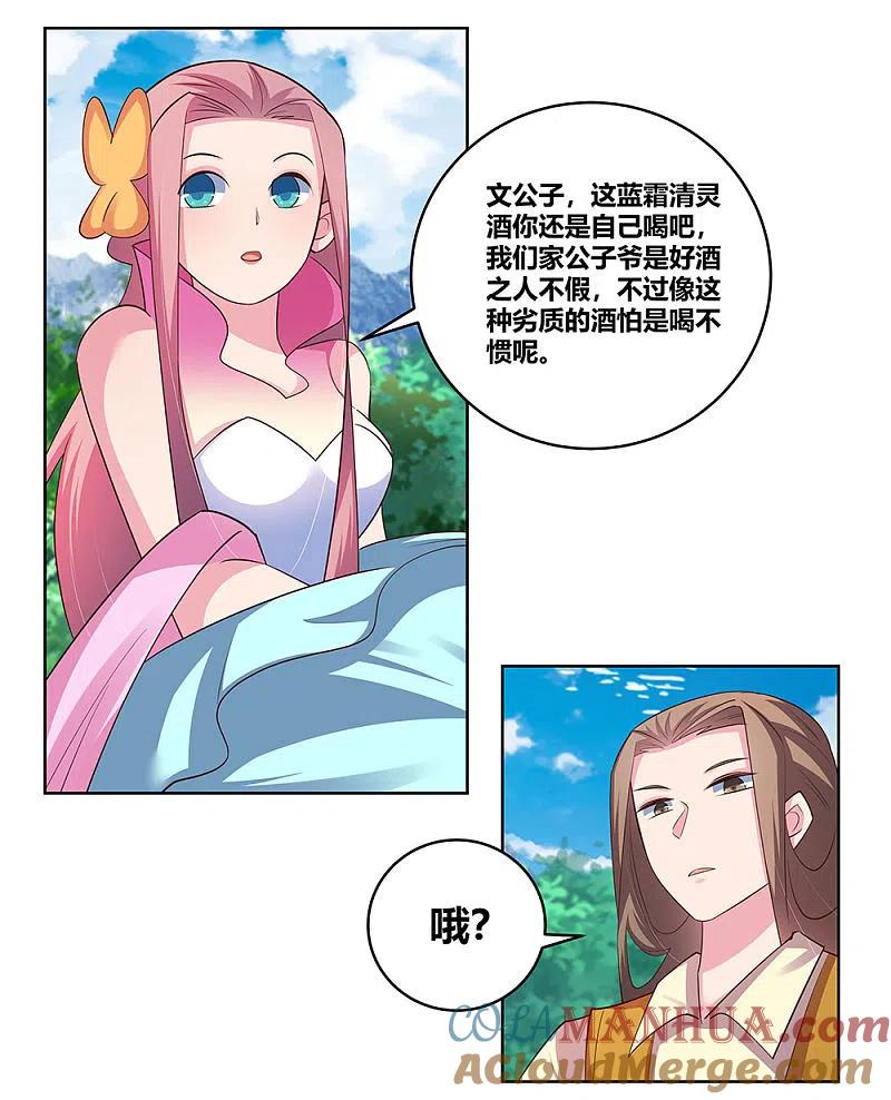 《尊上》第106话 文景山 第21页