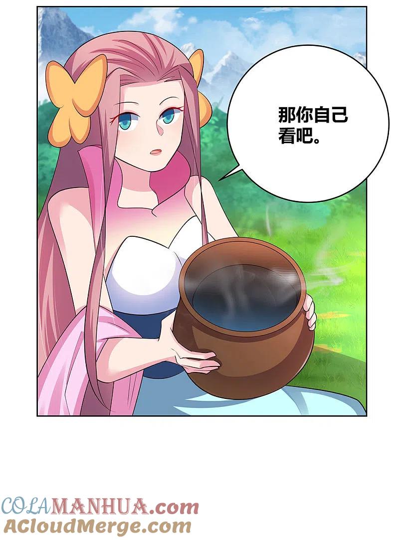 《尊上》第106话 文景山 第27页