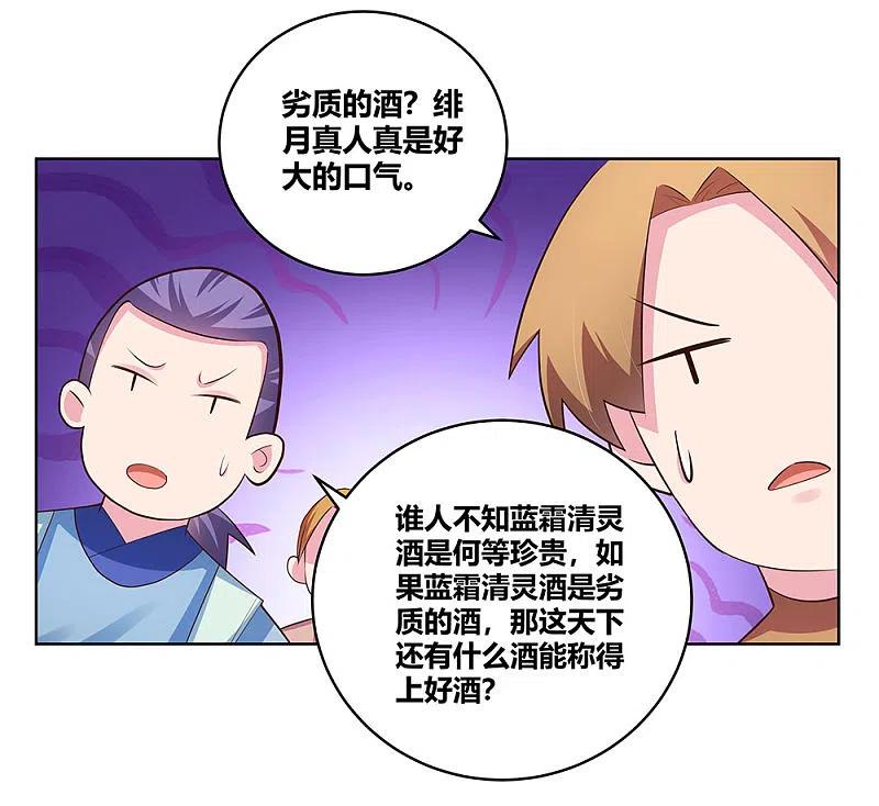 《尊上》第106话 文景山 第22页