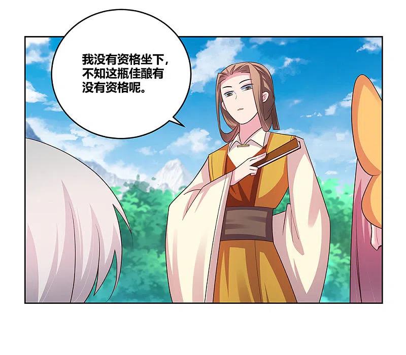 《尊上》第106话 文景山 第14页