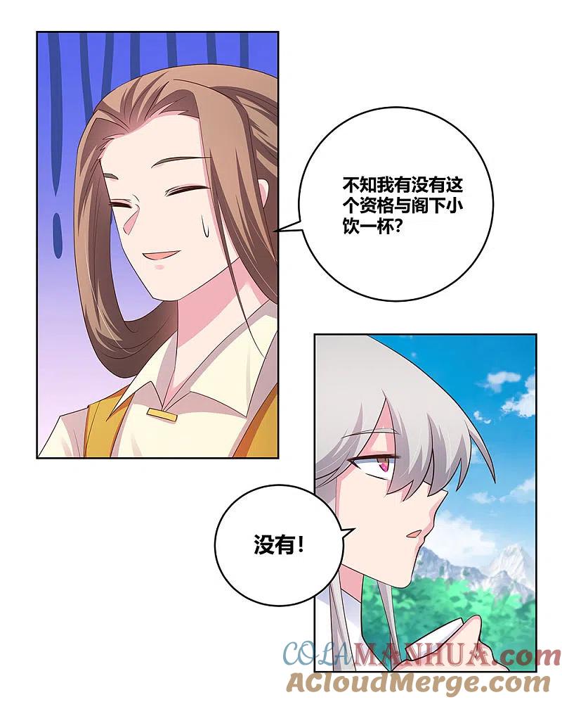 《尊上》第106话 文景山 第13页