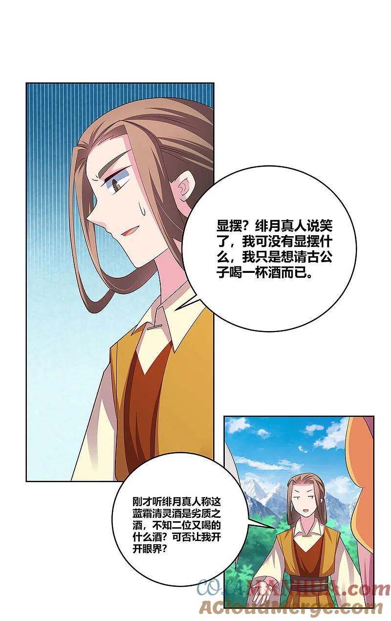 《尊上》第106话 文景山 第25页