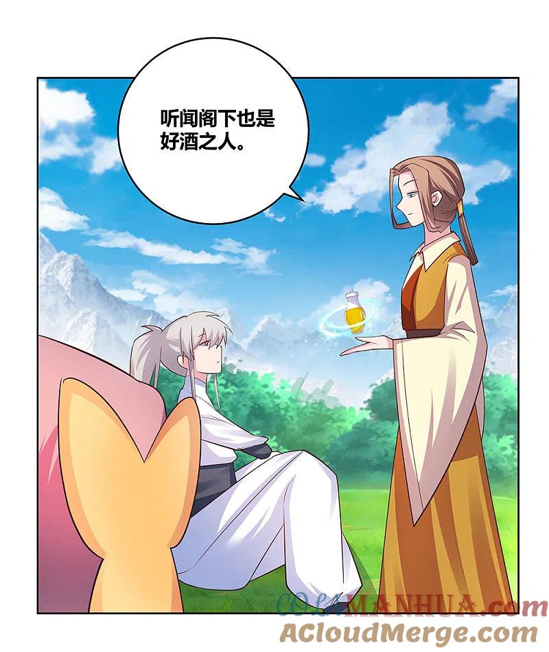 《尊上》第106话 文景山 第17页