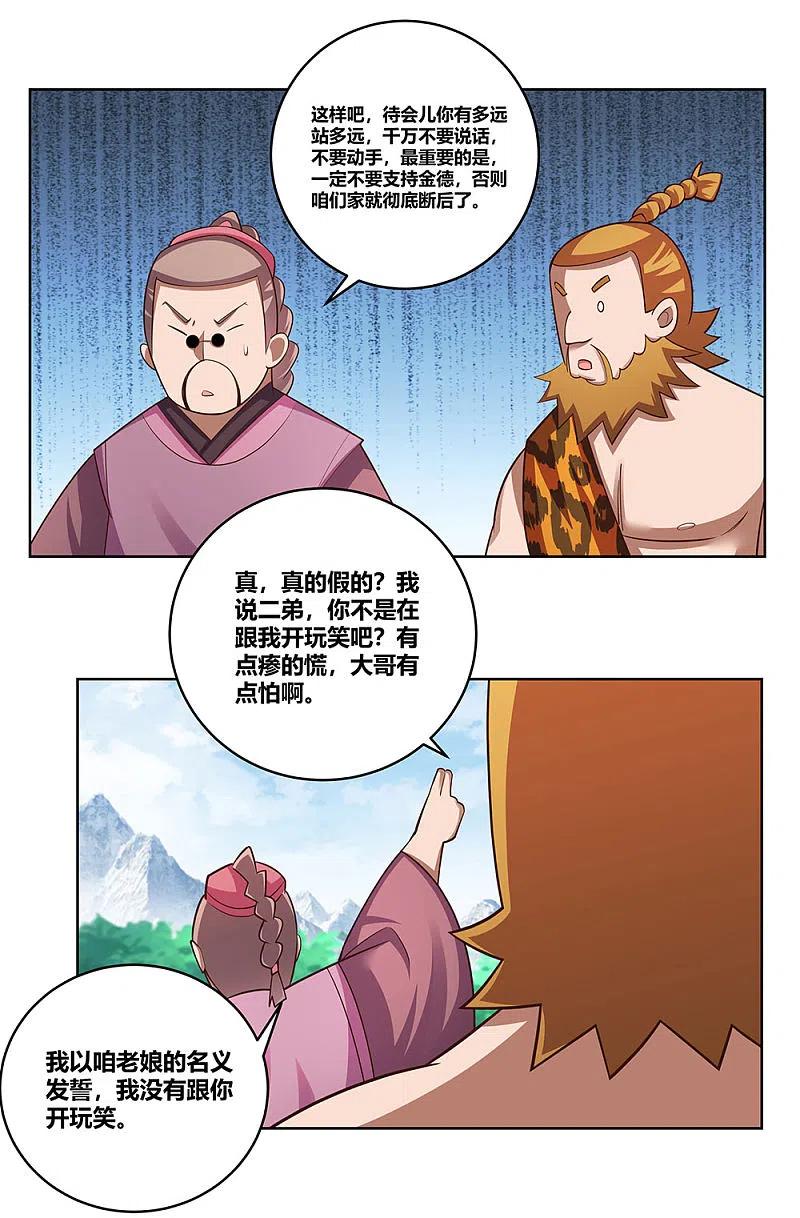 《尊上》第106话 文景山 第2页