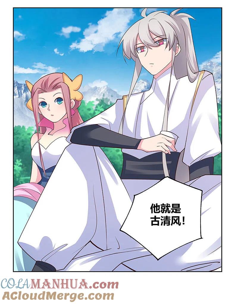 《尊上》第106话 文景山 第9页