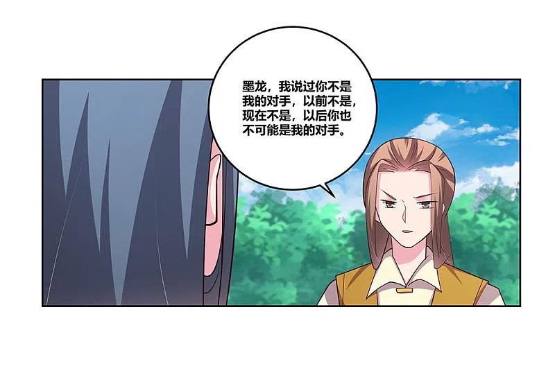 《尊上》第107话 不速之客 第24页