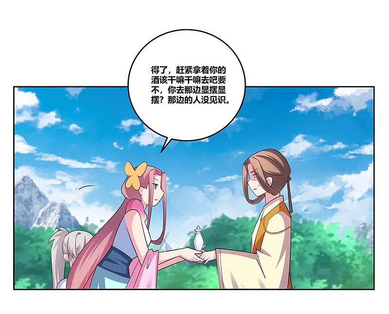 《尊上》第107话 不速之客 第6页