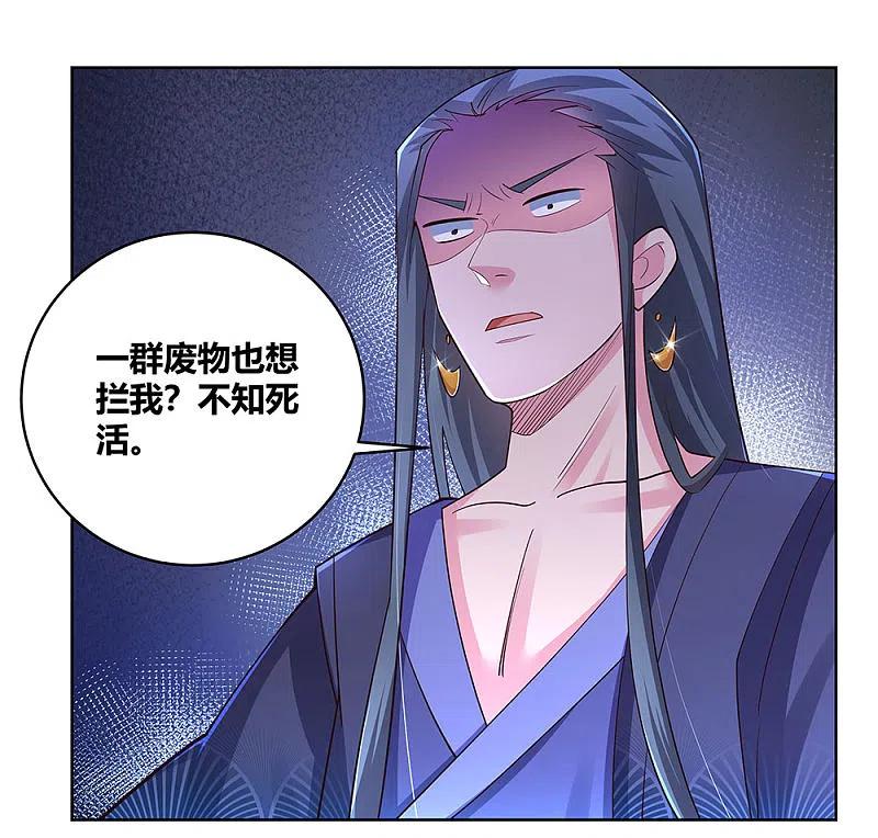 《尊上》第107话 不速之客 第16页
