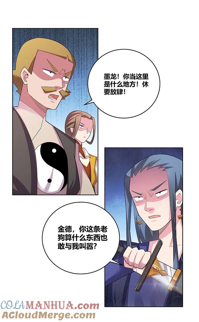 《尊上》第107话 不速之客 第19页