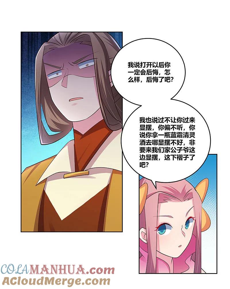 《尊上》第107话 不速之客 第5页