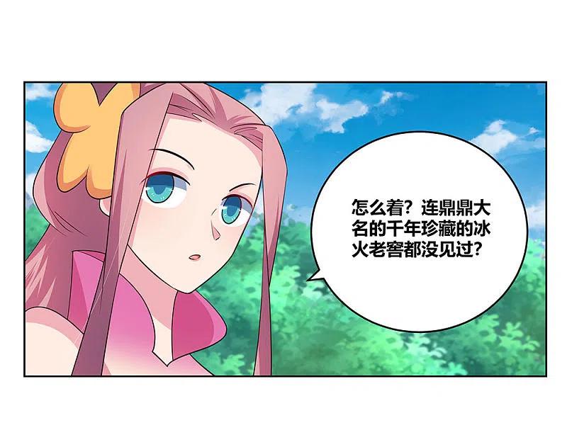 《尊上》第107话 不速之客 第4页