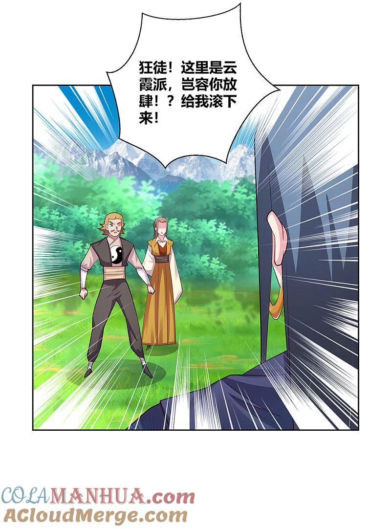 《尊上》第107话 不速之客 第17页