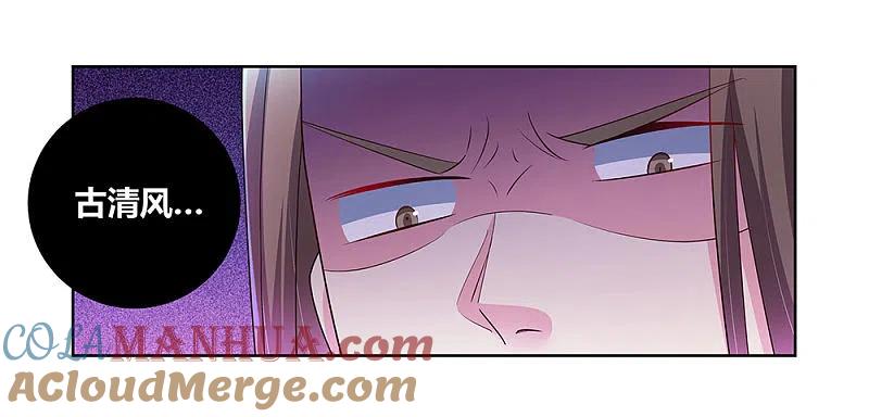 《尊上》第107话 不速之客 第7页