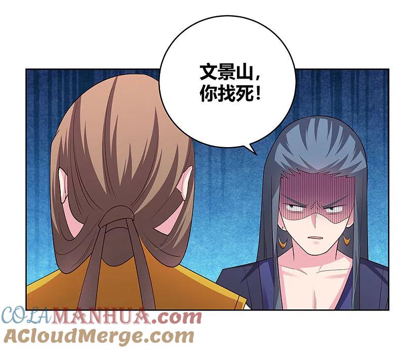 《尊上》第107话 不速之客 第23页