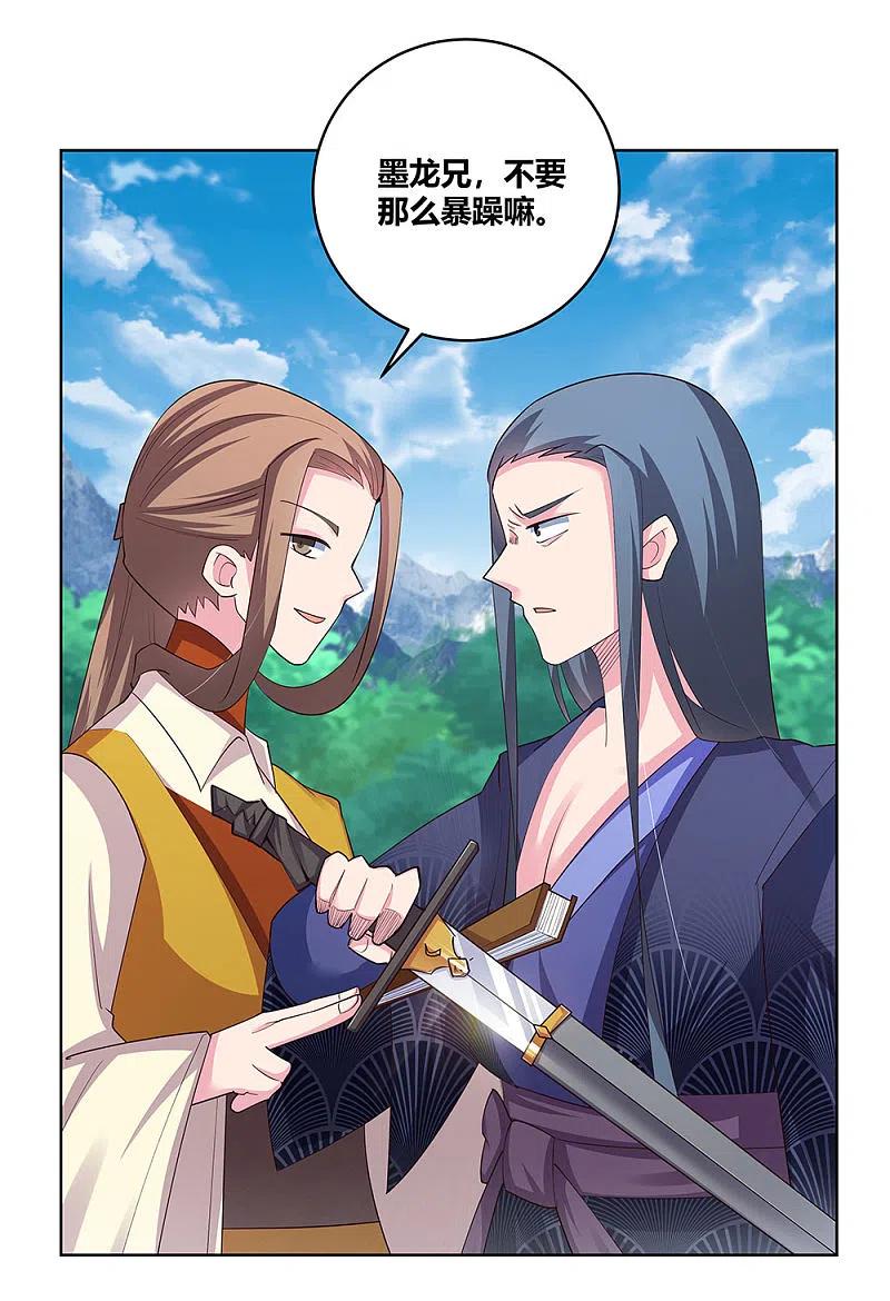 《尊上》第107话 不速之客 第22页