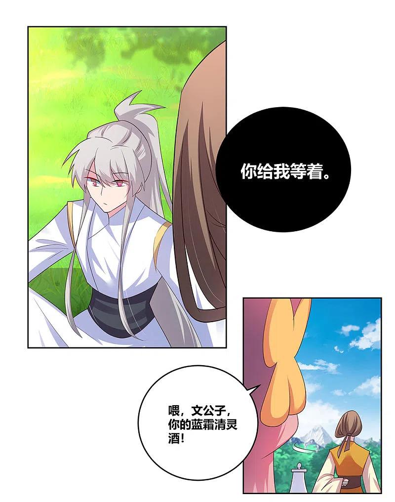 《尊上》第107话 不速之客 第8页