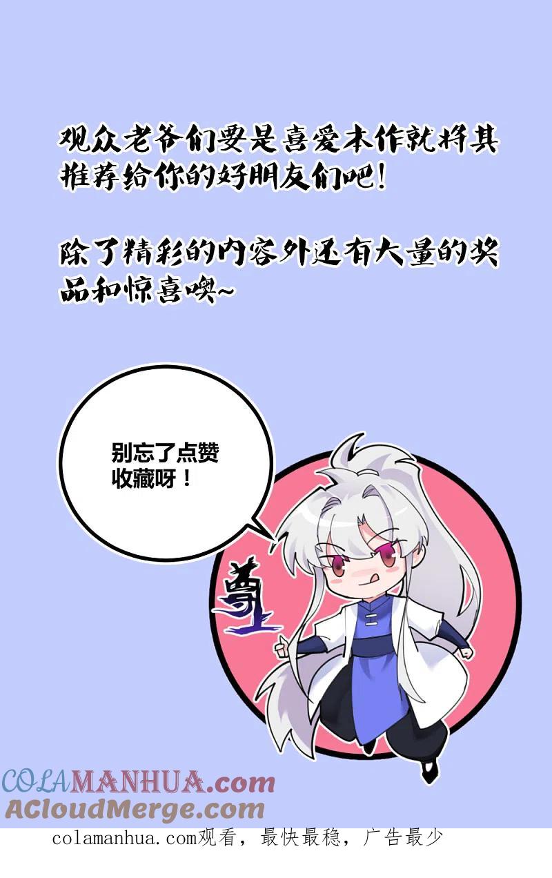 《尊上》第107话 不速之客 第29页