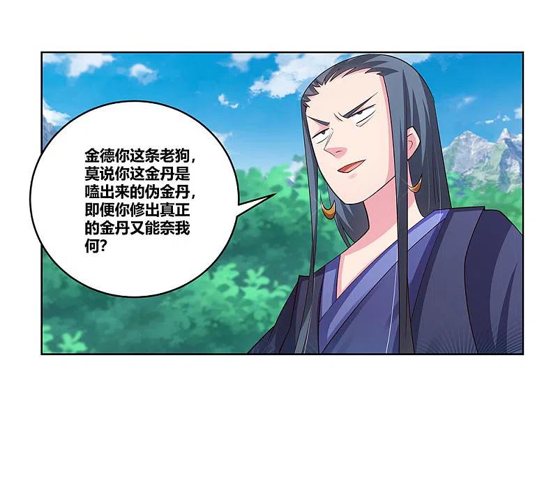 《尊上》第107话 不速之客 第18页