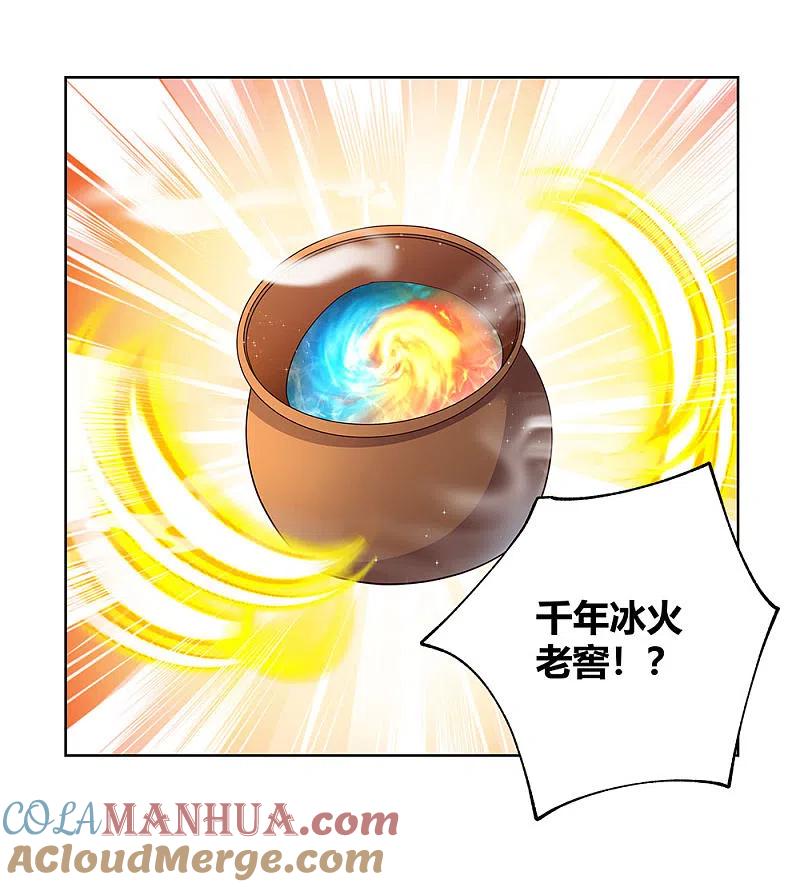 《尊上》第107话 不速之客 第3页