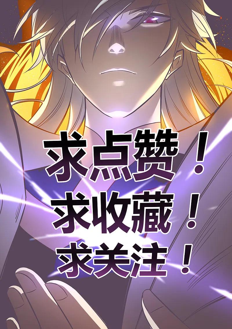 《尊上》第107话 不速之客 第28页