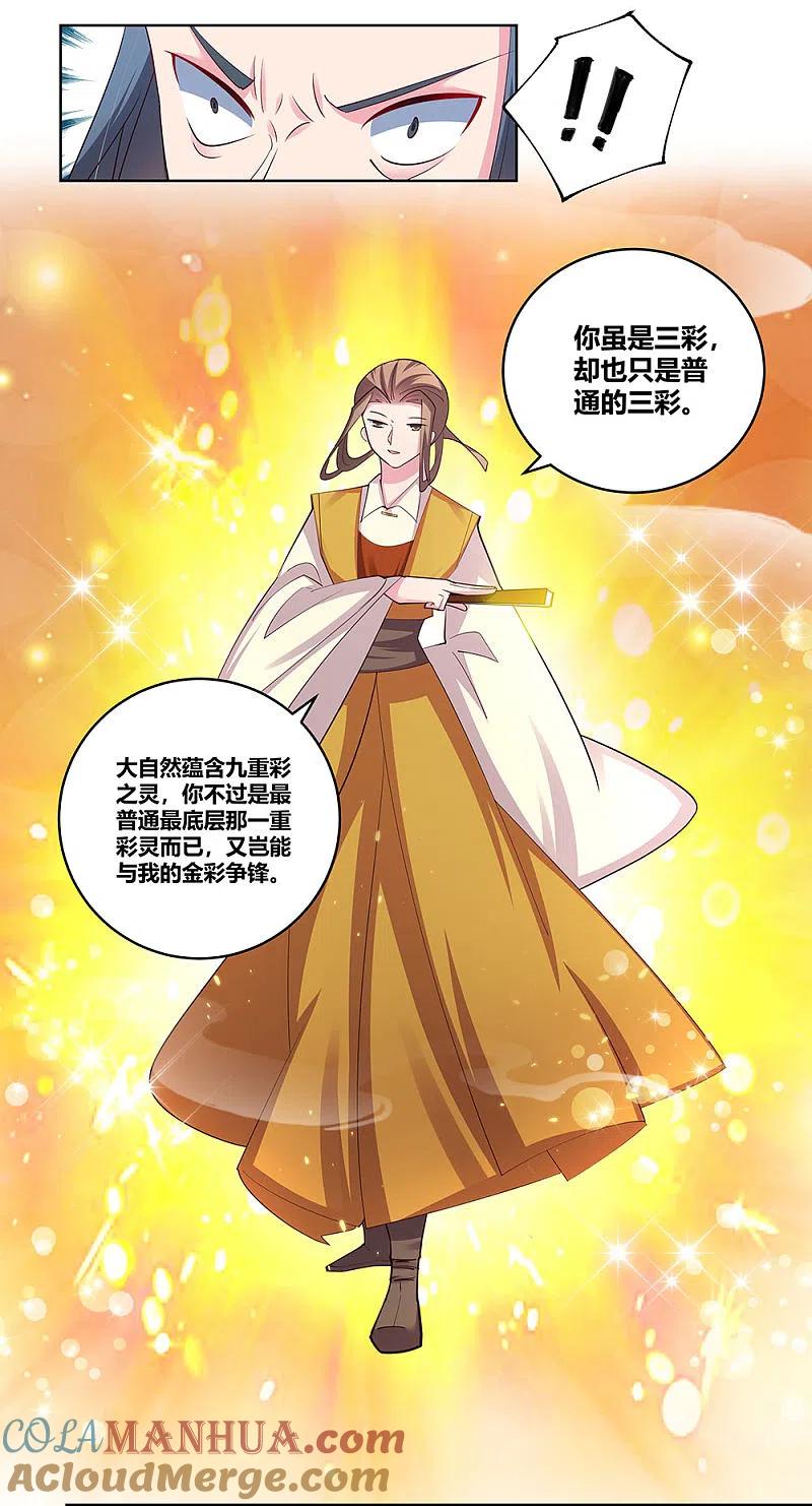 《尊上》第107话 不速之客 第25页