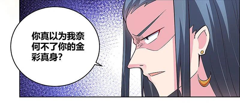 《尊上》第107话 不速之客 第26页