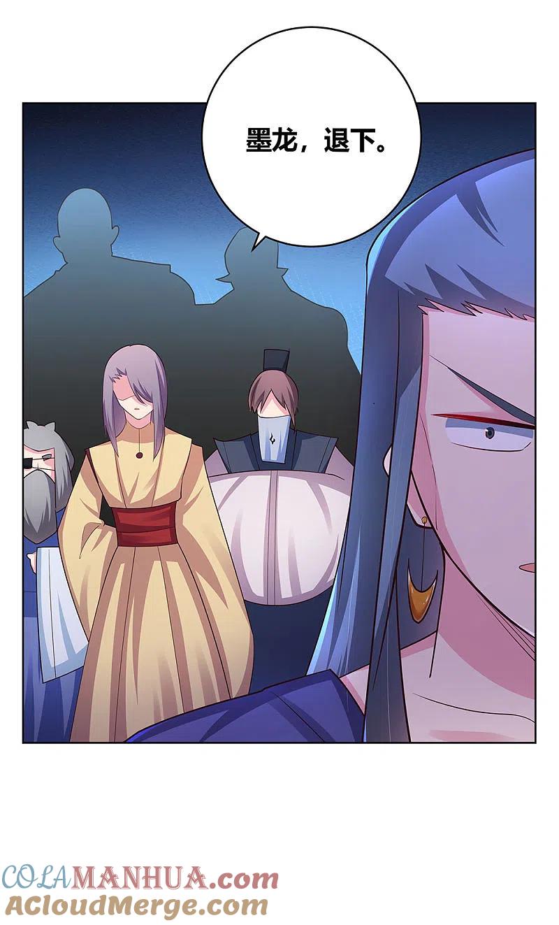《尊上》第107话 不速之客 第27页