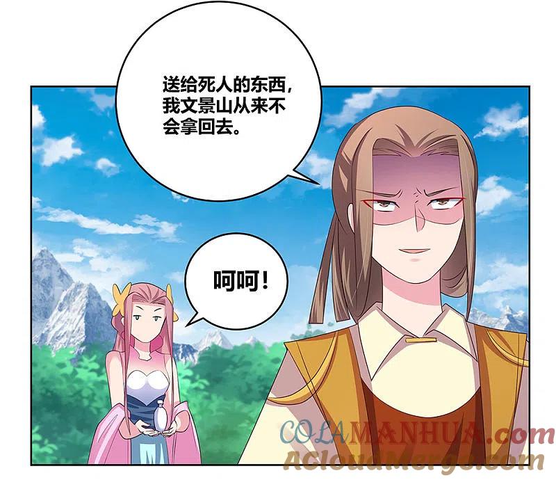 《尊上》第107话 不速之客 第9页