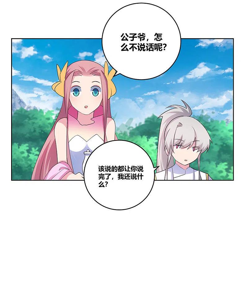 《尊上》第107话 不速之客 第10页