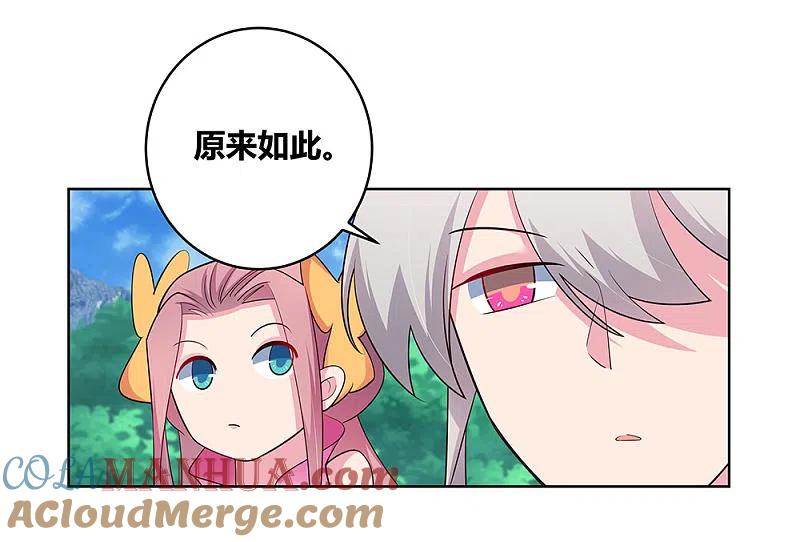 《尊上》第108话 计划取消 第7页
